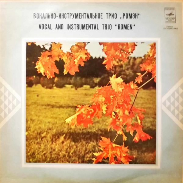 Vocal And Instrumental Trio ''Romen'' - Vocal And Instrumental Trio ''Romen'' LP Plak