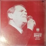 Mark Bernes – Poyet Mark Bernes LP Plak