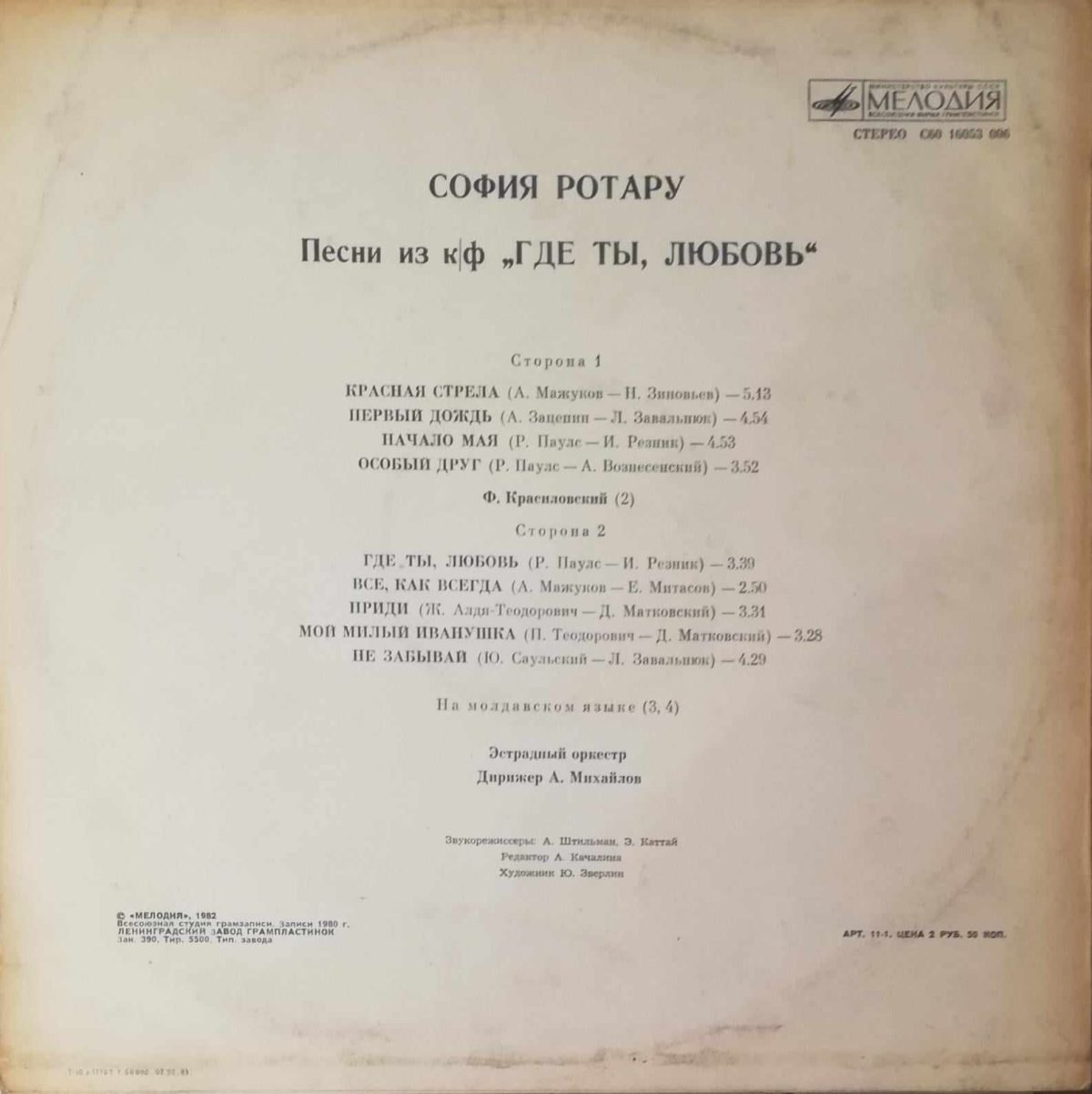 Sofiya Rotaru – Pesni Iz Kinofil'ma "Gde Ty, Lyubov'" LP Plak - Görsel 2