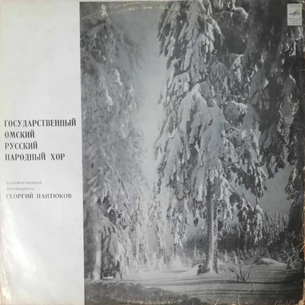 Omsk Russian Folk Choir LP Plak
