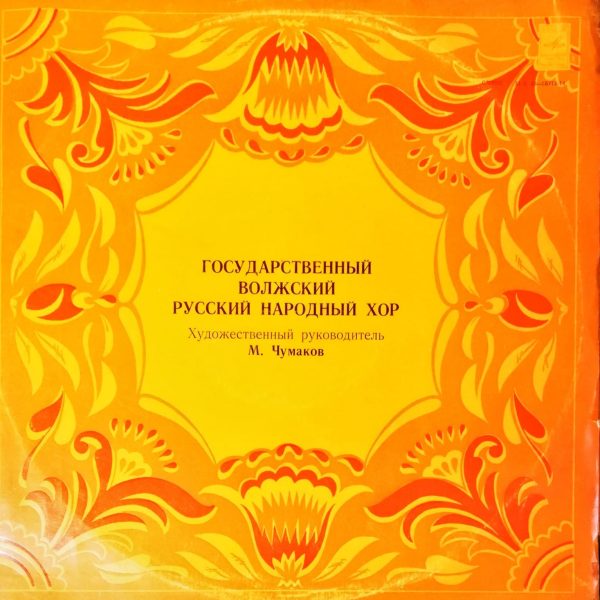 State Volga Russian Folk Choir LP Plak