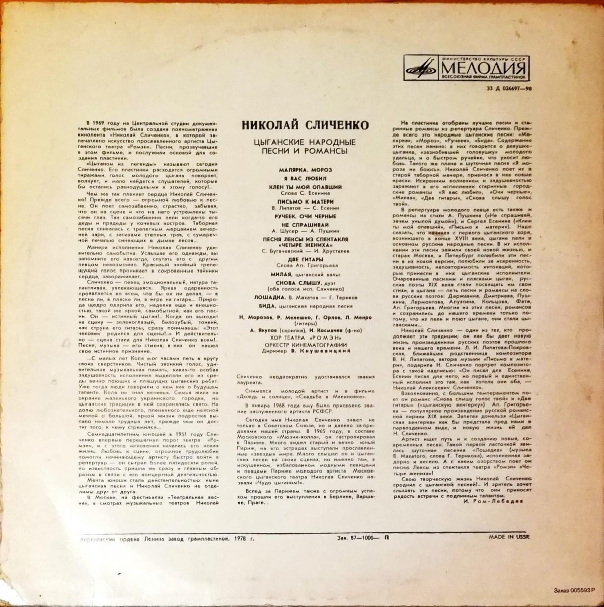 Nikolay Slichenko – Gypsy Folk Songs and Romances LP Plak - Görsel 2