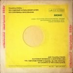 Shamsi Imanov, Iskender Shahverdi, Farhad Samedov, Aligasan Madatov – Azerbaijani Melodies / Azerbaijani Folk Melodies LP Plak (Azeri) - Görsel 2