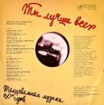 Orkestr Pod Upravleniyem Viktora Silvestra – Ty Luchshe Vsekh - Tantseval'naya Muzyka 30-kh Godov LP Plak - Görsel 2