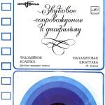 V. Khokhryakov / P. Vishnyakov – Chudodeynoye Kolechko / Malakhitovaya Shkatulka LP Plak (Rus Halk Masalı)