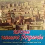 Pesni Nashey Rodiny (Antologiya, Vypusk 1) 2LP Plak