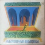 Pavel Bazhov – Malakhitovaya shkatulka LP Plak (Rus Halk Masalı)