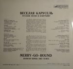Russian Folk Orchestra Of The «Beryozka» Dance Ensemble - Merry-Go-Round. Russian Songs And Tunes LP Plak - Görsel 2