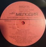 Russian Folk Orchestra Of The «Beryozka» Dance Ensemble - Merry-Go-Round. Russian Songs And Tunes LP Plak - Görsel 4