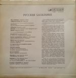 Russian Balalaika LP Plak - Görsel 2