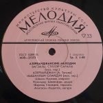 Shamsi Imanov, Iskender Shahverdi, Farhad Samedov, Aligasan Madatov – Azerbaijani Melodies / Azerbaijani Folk Melodies LP Plak (Azeri) - Görsel 3