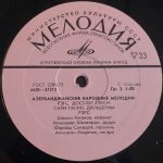 Shamsi Imanov, Iskender Shahverdi, Farhad Samedov, Aligasan Madatov – Azerbaijani Melodies / Azerbaijani Folk Melodies LP Plak (Azeri) - Görsel 4