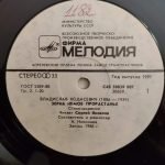 Vladislav Khodasevich, Sergey Yakovlev – Zerna Nemoye Prorastanye LP Plak - Görsel 3