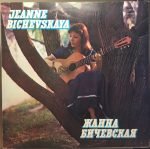 Jeanne Bichevskaya - Jeanne Bichevskaya LP Plak