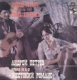 Andrei Petrov – Музыка Из к/ф «Жестокий Романс» = Music To The Film «Cruel Romance» LP Plak