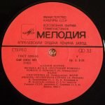 Andrei Petrov – Музыка Из к/ф «Жестокий Романс» = Music To The Film «Cruel Romance» LP Plak - Görsel 3