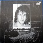 Aleksandr Bashlachev – Vse Budet Khorosho... LP Plak