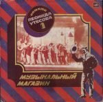 Leonid Utesov – Muzykalnyy Magazin LP Plak