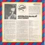 Leonid Utesov – Muzykalnyy Magazin LP Plak - Görsel 2