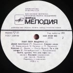 Pyotr Leshchenko - Pyotr Leshchenko 5 LP Plak - Görsel 4