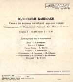 G. Mamlin - YU. Nikolskiy – Volshebnyye Bashmaki LP Plak (Rus Halk Masalı) - Görsel 2
