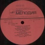 G. Mamlin - YU. Nikolskiy – Volshebnyye Bashmaki LP Plak (Rus Halk Masalı) - Görsel 4