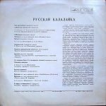 Russian Balalaika LP Plak - Görsel 2