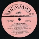 Russian Balalaika LP Plak - Görsel 3