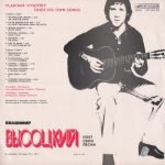 Vladimir Vysotsky - Vladimir Vysotsky Sings His Own Songs LP Plak - Görsel 2