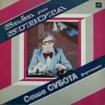 Ensemble Sashi Subota – Sasha Subota LP Plak