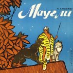 R. Kipling – Maugli ​​LP Plak