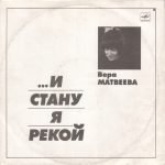 Vera Matveyeva – ...I Stanu YA Rekoy 2LP Plak