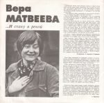 Vera Matveyeva – ...I Stanu YA Rekoy 2LP Plak - Görsel 3