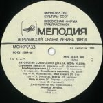 Jazz Orchestra Conducted by Leonid Utesov - Noch I Den LP Plak (Anthology of Soviet Jazz – 14) - Görsel 4
