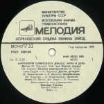 Jazz Orchestra Conducted by Leonid Utesov - Noch I Den LP Plak (Anthology of Soviet Jazz – 14) - Görsel 3