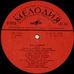 Bulat Okudzhava - Pesni LP Plak - Görsel 4