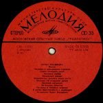Bulat Okudzhava - Pesni LP Plak - Görsel 3