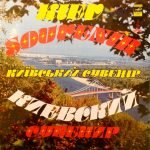 Kiev Souvenir 2LP Plak