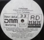 Gulzada – Knizhnyye Pesnopeniya LP Plak - Görsel 4