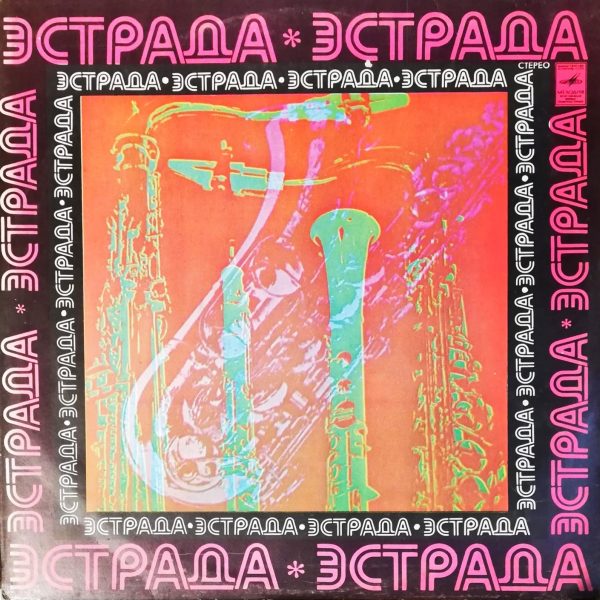 Gyulli Chokheli – Gyulli Chokheli Sings LP Plak