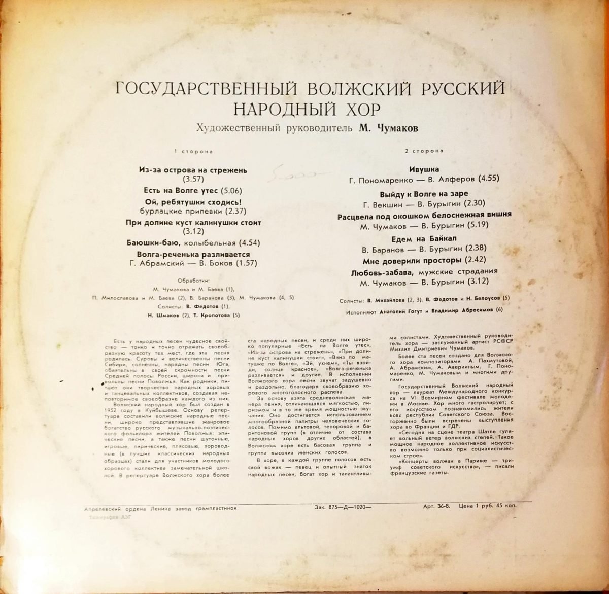 State Volga Russian Folk Choir LP Plak - Görsel 4