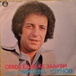 Duetot Miteva - Uzunov – Sekoj Edna Ḱe Zaljubi 45lik Plak EP