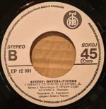 Duetot Miteva - Uzunov – Sekoj Edna Ḱe Zaljubi 45lik Plak EP - Görsel 4