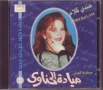 Mayada El Hennawi – Endi Kalam CD