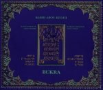 Rabih Abou-Khalil – Bukra CD