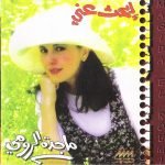 Magida El Roumi – إبحث عني CD