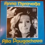 Alla Pugachova, Veselite Momcheta - The Golden Orpheus '76 LP Plak