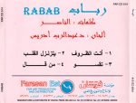 Rabab & Abdel Rabb Idris CD - Görsel 2