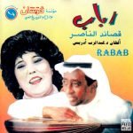 Rabab & Abdel Rabb Idris CD