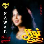 Nawal – وينك حبيبي 1995 CD